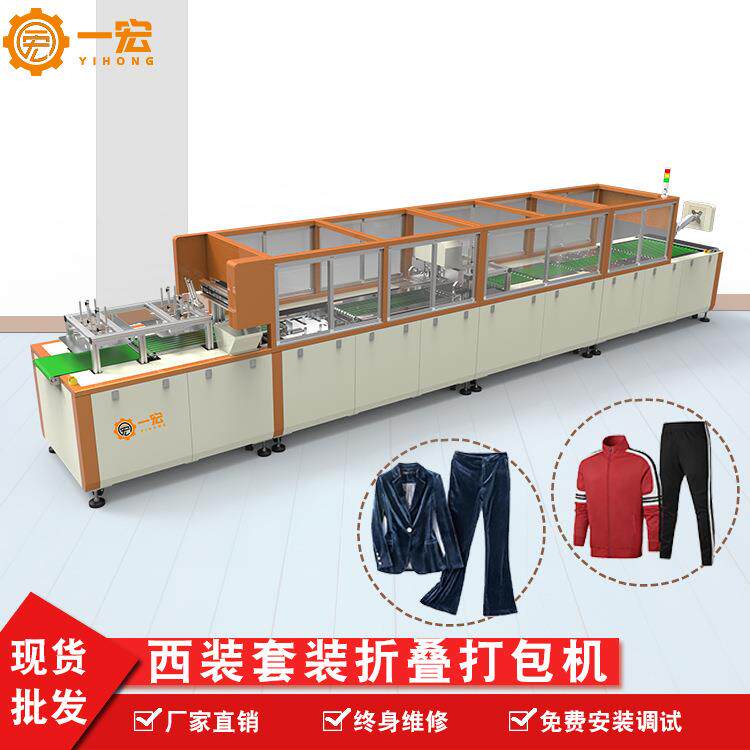厂家服装折叠机厚薄款西装套装套袋包装机西服折叠包装多功能