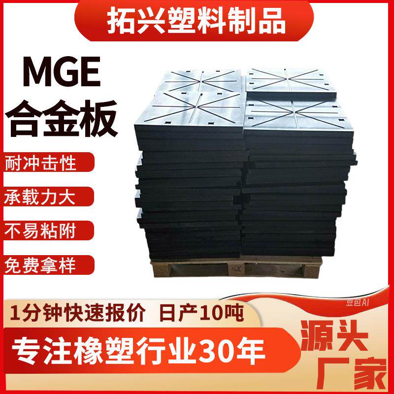 MGE合金板桥梁船舶顶推板承重合金滑板重物平移mge工程塑料合金板