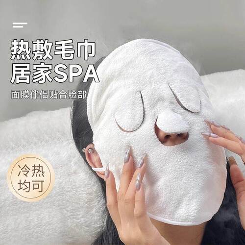 热敷毛巾面罩冷敷脸蒸脸美容眼睛面部脸部蒸汽加热脸面膜巾