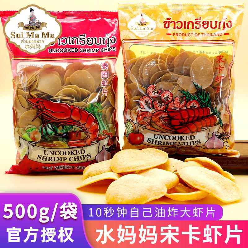 泰国进口水妈妈宋卡虾片500g自己油炸龙虾片家庭diy膨化零食休闲