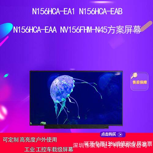 N156HCA-EA1 N156HCA-EAB N156HCA-EAA NV156FHM-N45方案显示屏幕