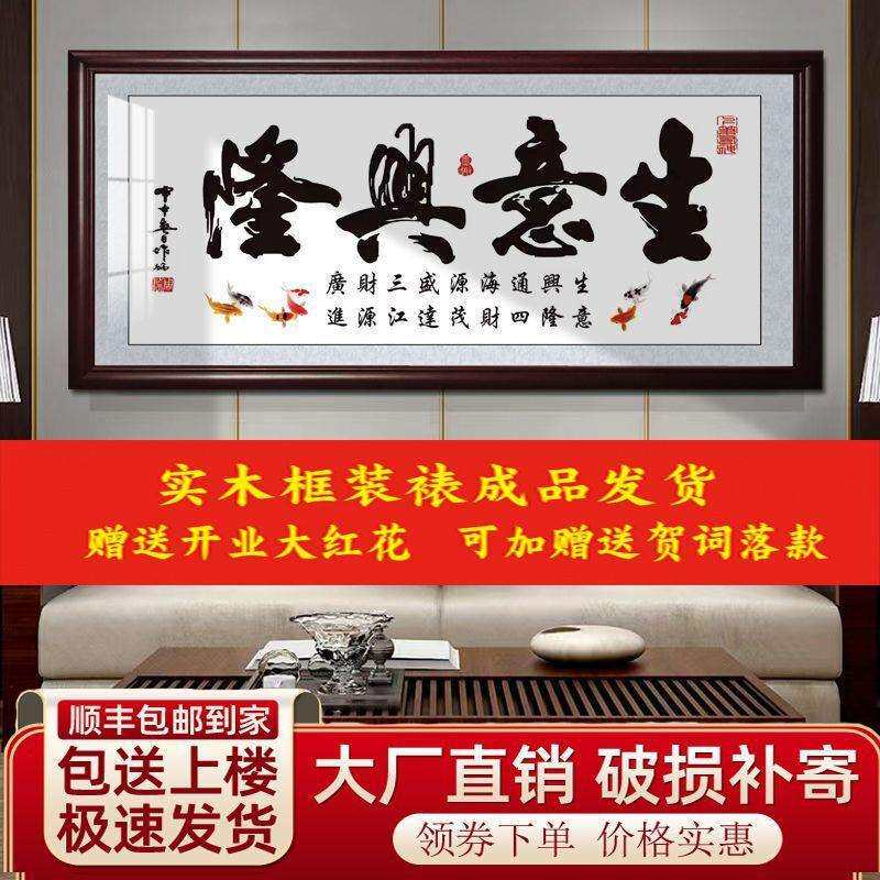 新中式九鱼图有框挂画客厅餐厅开业贺礼生意兴隆