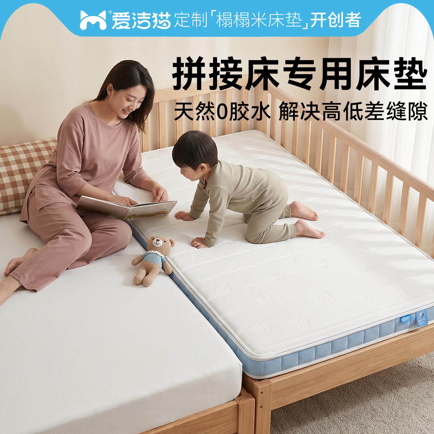 爱洁猫拼接床床垫a类母婴级儿童专用S型黄麻护脊记忆棉可定制尺寸