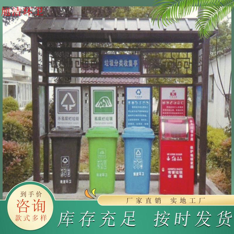 垃圾桶分类架子收集站点钢板小区垃圾分类亭量大优惠垃圾箱雨棚