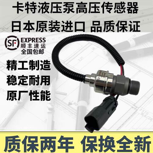 挖掘机卡特E312/320/325/336B/C/D液压泵高压传感器 大泵压力开关