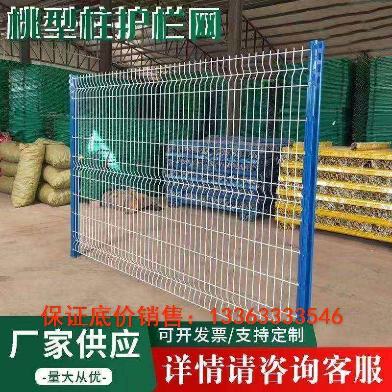 硬桃型柱护栏网小区隔离网别墅围墙农村铁丝围栏网高速公路防护网