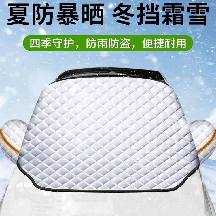 冬季加厚车罩车用车衣遮雪挡汽车前挡风玻璃遮雪罩防霜防雪防冻罩,汽车用品/电子/清洗/改装,遮雪挡,淘宝优惠券,粉丝福利购,淘宝优惠卷