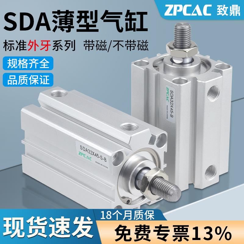 外牙薄型气缸小型气动SDA32气缸大推力20/25*30/50-S-B气缸大全