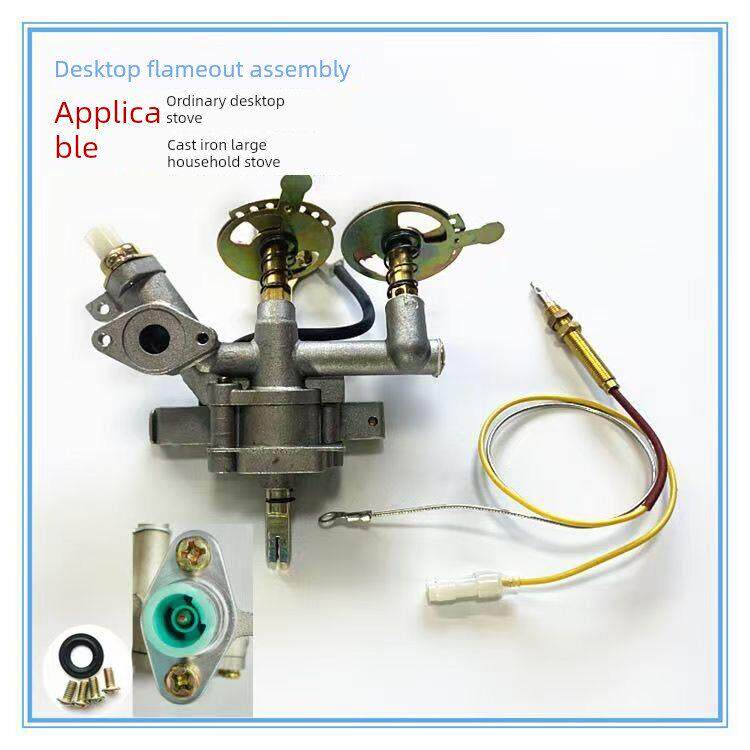 热电偶阀体燃气灶开关总成煤气打火熄火保护带电磁阀配件通用大家