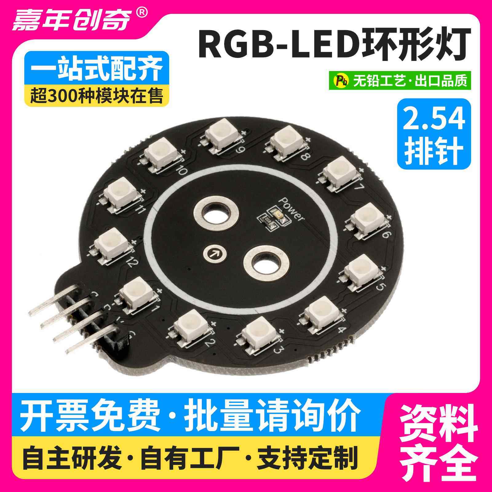 RGB灯彩色灯盘七彩灯模块适用Arduino编程套件51单片机ESP32