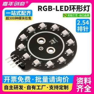 RGB灯彩色灯盘七彩灯模块适用Arduino编程套件51单片机ESP32