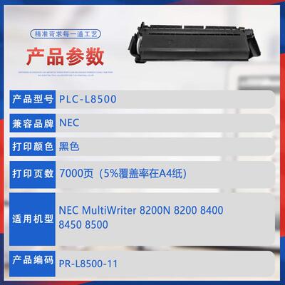 适用NEC L8500硒鼓8200N打印机墨盒8400墨粉盒8450NW碳粉匣A3晒鼓