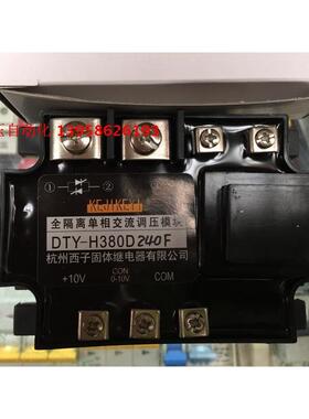 KEJIKEYI杭州西子 DTY-H380D240H 全隔离单相交流调压模块 1-5V