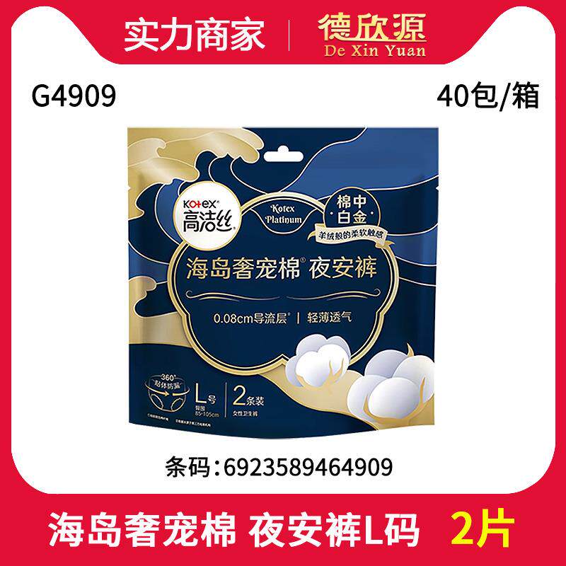 高洁丝夜安裤海岛奢宠棉柔安心裤卫生裤夜用薄 L号 2条 G4909