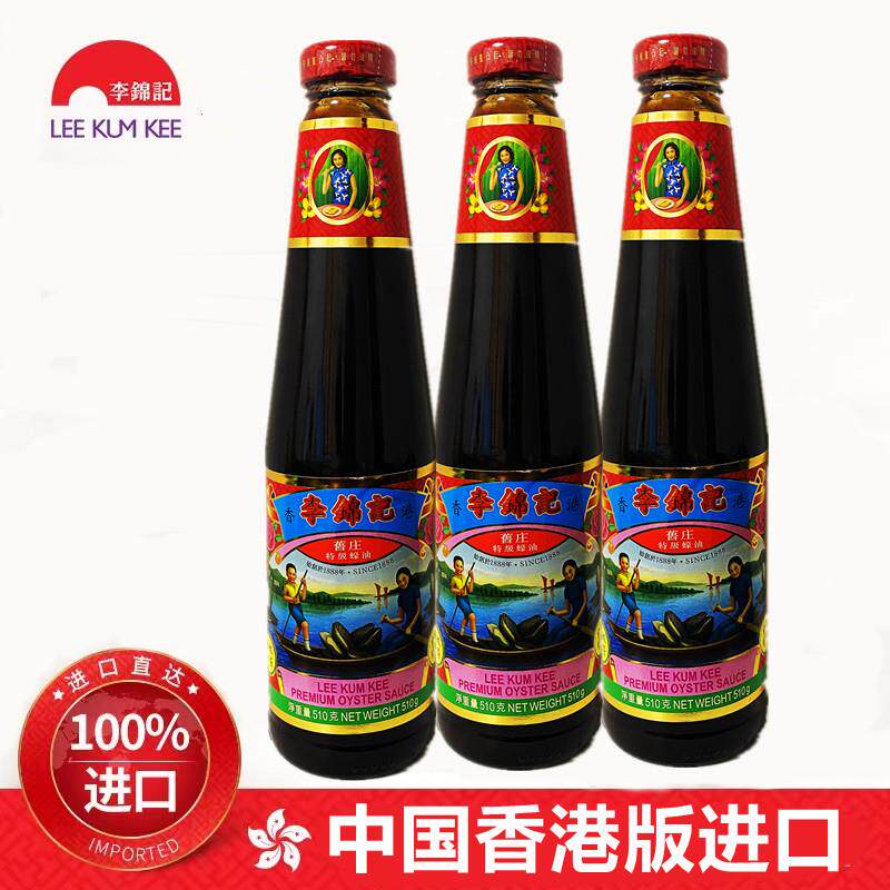 香港进口李锦记旧庄蚝油510g整件特级蚝油汁家用厨房炒菜凉拌调料