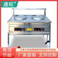 速旺沙县小吃专用双头双桶煮面炉熬汤粉一体炉商用电热鸳鸯锅灶台