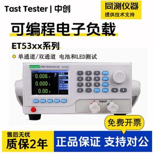 可编程直流电子负载仪ET5300A 5408单双通道高性能负载 5301