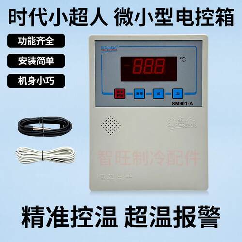 时代小超人SM909-A微电脑控制器制冷制热恒温控制箱微小型温控箱