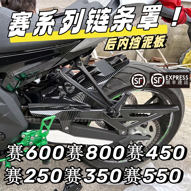 适用钱江赛600碳纤维纹外壳 赛800赛250赛350/400赛450/550链条盖