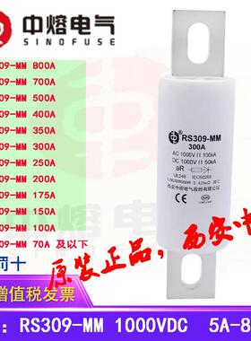 中熔电气 直流熔断器 RS309-MM 1000VAC/DC 800A700A600A500A450A