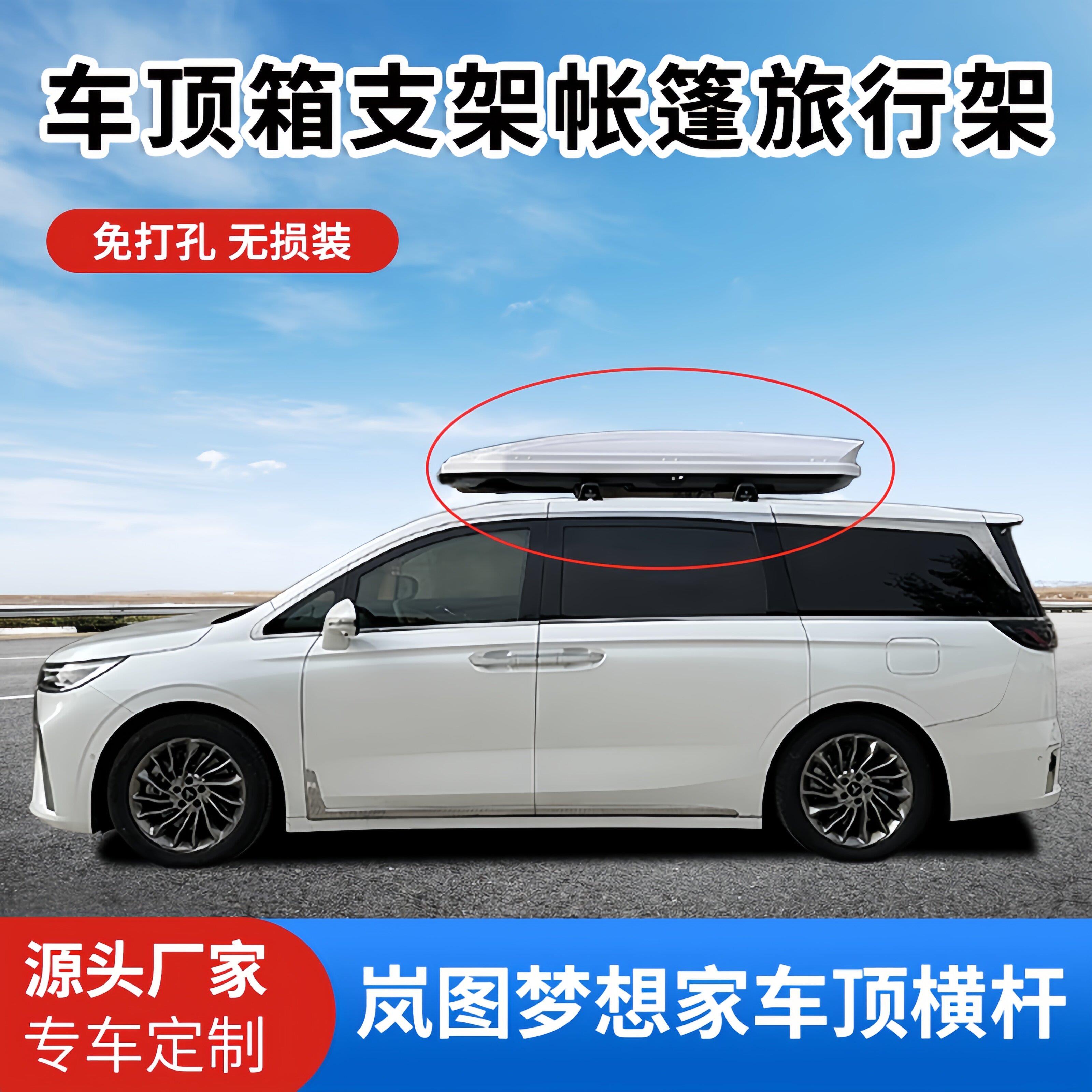 岚图梦想家车顶行李架横杆横架 车顶箱支架改装车顶架帐篷旅行架