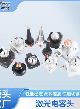 电容传感器组件激光切割头喷嘴连接件TRA电容传感器组件