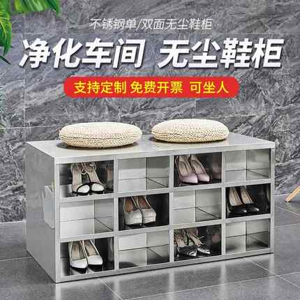 不锈钢鞋柜净化车间员工无尘鞋凳实验室双面鞋柜食品工厂更衣柜