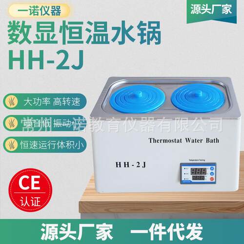 一诺仪器HH-2J双孔搅拌水浴锅 台式数显恒温水浴锅 不锈钢水箱