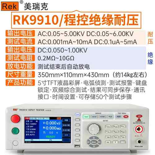 高档美K瑞克耐压试测仪交直流耐压仪RK2670AM耐压机高压仪测试5V/