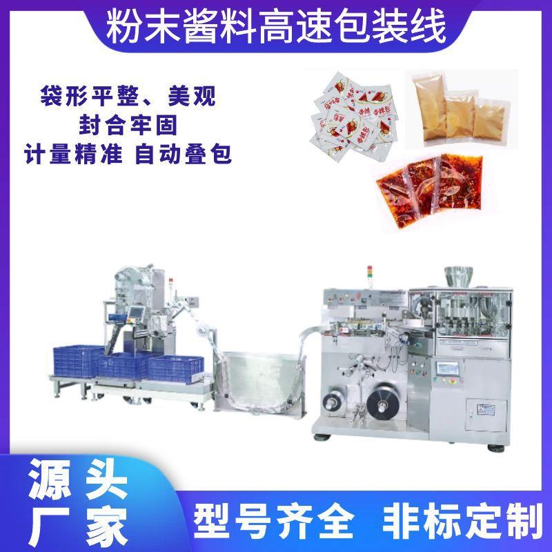 全自动包装机粉末高速奶茶粉包装机辣椒粉发酵粉全自动包装