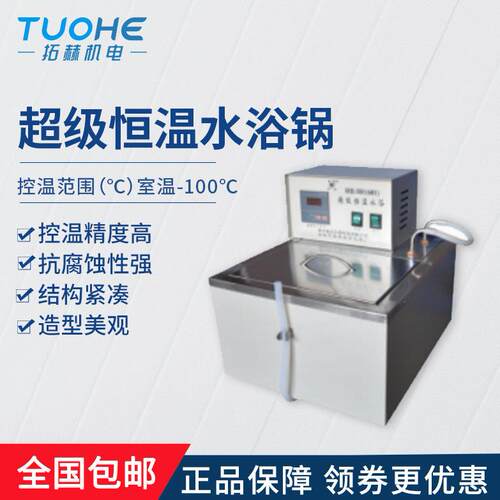 拓赫HH-501/HH-601超级恒温水浴锅