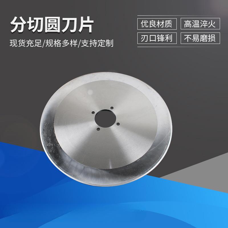 高速钢分切圆形刀片胶带纸管分切刀片切管机圆刀片多规格厂家