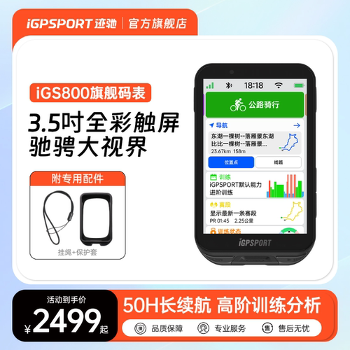 iGS800触屏码表 iGPSPORT码表自行车码表公路车骑行码表