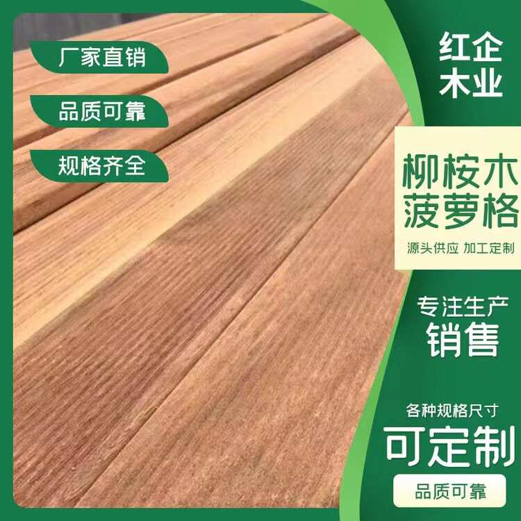 菠萝格柳桉木山樟木花梨木硬木塔立南美柚木印茄木唐木