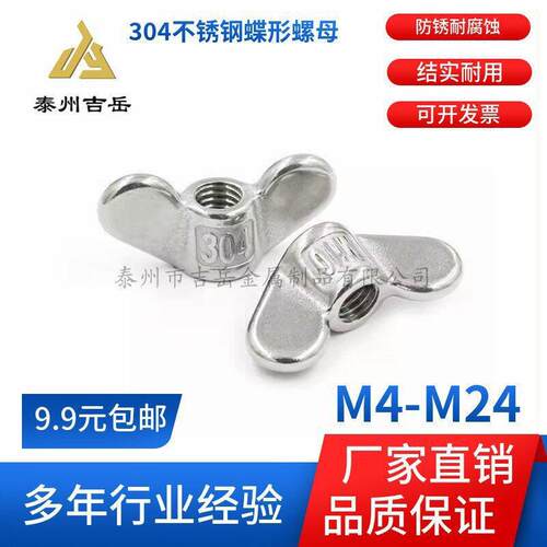 正宗304不锈钢蝶形螺母元宝手拧螺母大耳朵螺帽圆翼型螺母M4-M24
