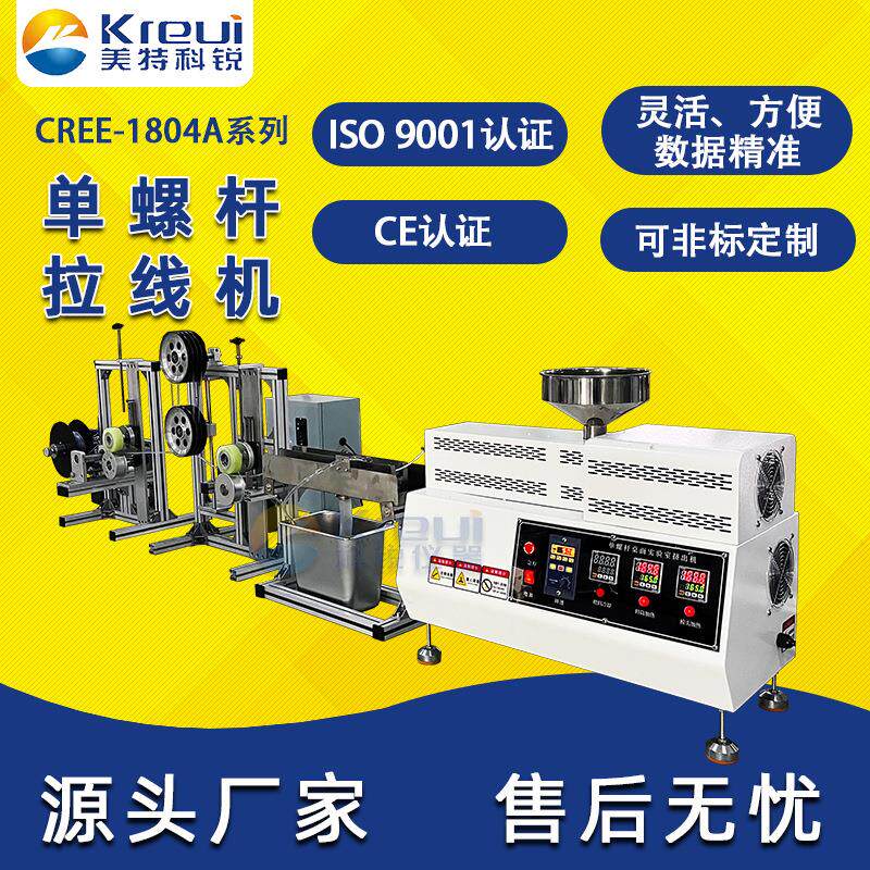 高分子材料拉线机PETG挤出线收卷机塑料3D耗材挤出机