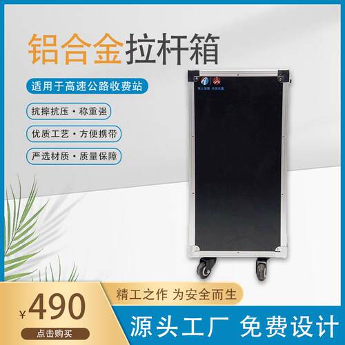 1000张高速公路CPC通行卡卡箱，防火板铝合金拉杆箱收费站专用