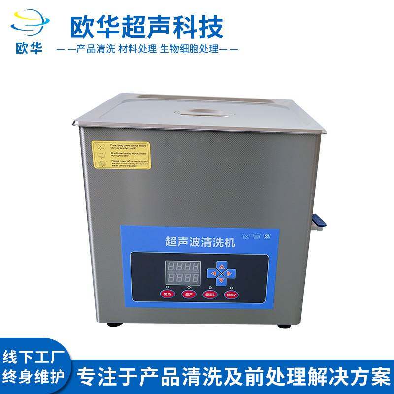 超声波自动清洗机设备眼镜单槽超声波清洗机实验室清洗机定制