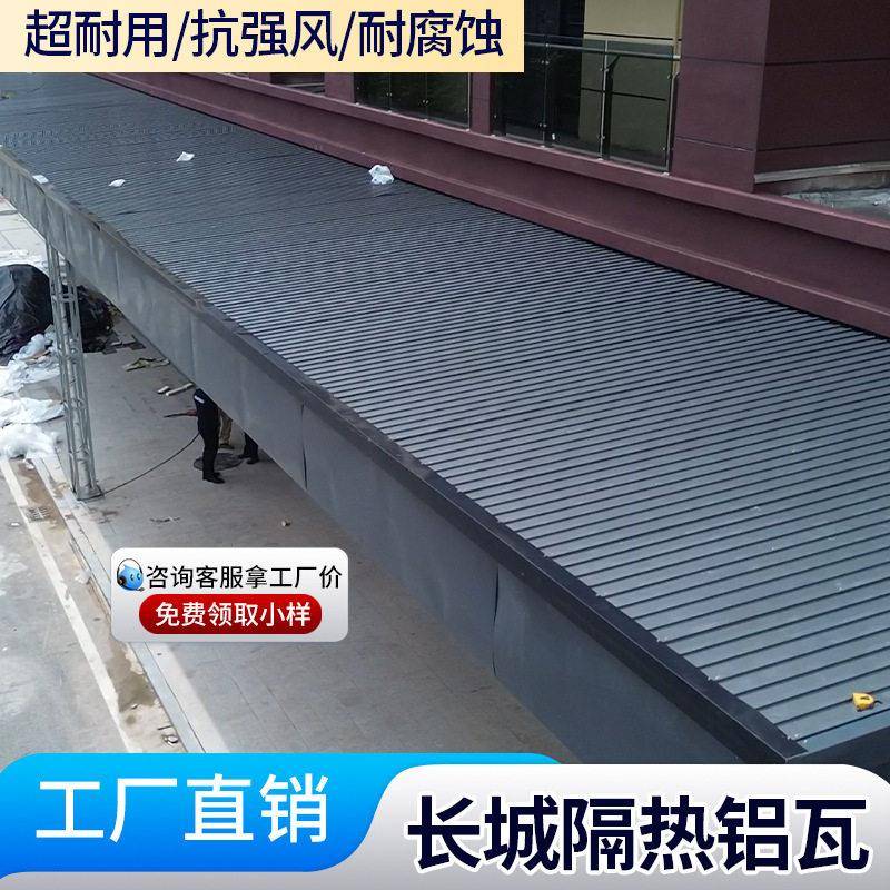 长城板隔热铝瓦阳光房顶棚材料别屋顶遮阳隔音雨棚搭建双层长城板