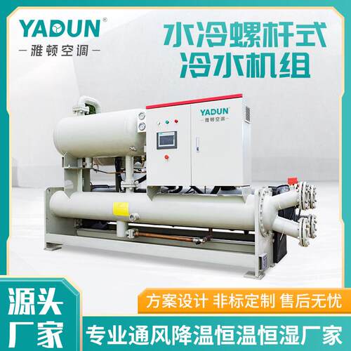 雅顿直供水冷螺杆冷水机组工业中央空调制冷设备螺杆式水冷空调机