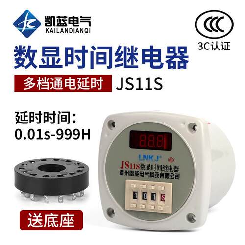 JS11S-3数显时间继电器数字型时间继电器通电延时定时器厂家