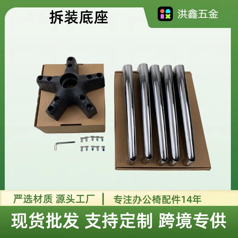 五星脚架底盘 拆装脚底座办公椅脚大班椅脚不锈钢电镀脚出品bifma
