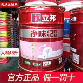 立邦乳胶漆净味120二合一，18l内墙漆室内家用墙面，自刷环保油漆涂料