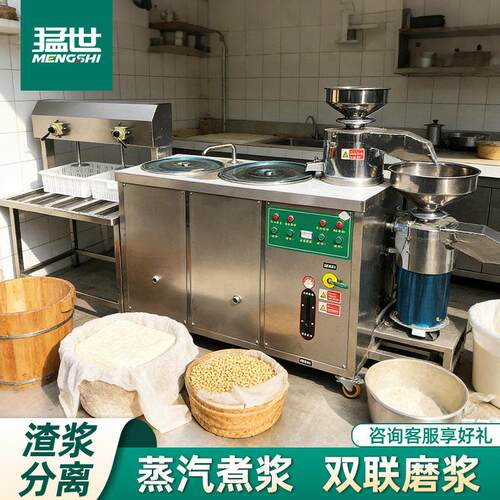 猛世豆浆机商用全自动浆渣分离做豆腐机器双联磨豆浆蒸汽锅煮浆机