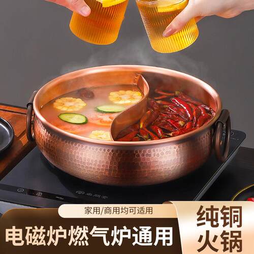 纯铜老式涮羊肉专用火锅大汤锅鸳鸯锅铜锅锅具家用锅电磁炉商用