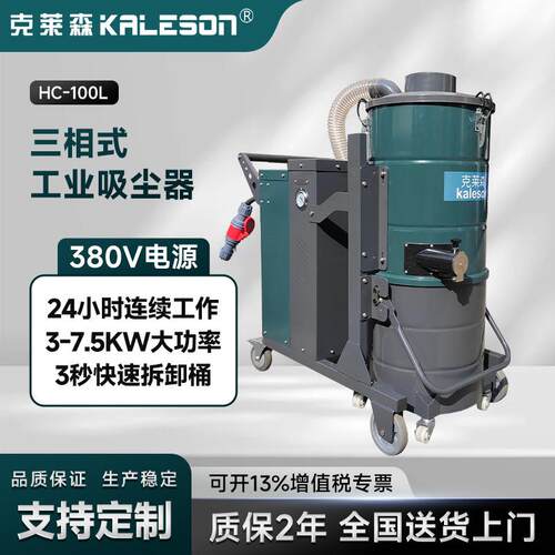 打磨抛光配套除尘集尘设备克莱森380V大功率工业吸尘器HC7-100L
