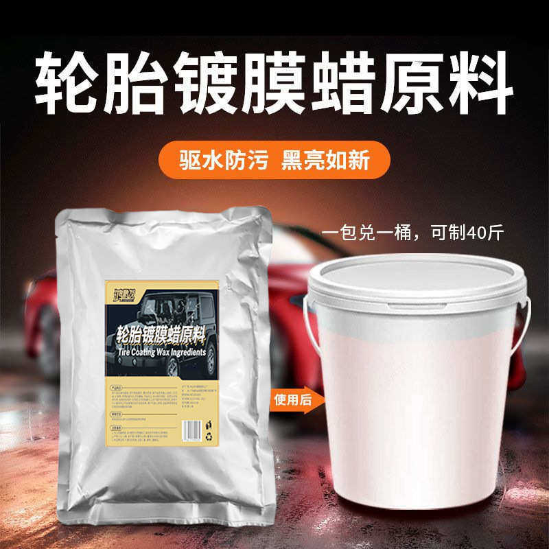 洗车店轮胎蜡上光剂母原料搅拌20L液体养护轮胎光亮剂不防水浓缩,汽车零部件/养护/美容/维保,清洗剂/养护剂,淘宝优惠券,粉丝福利购,淘宝优惠卷