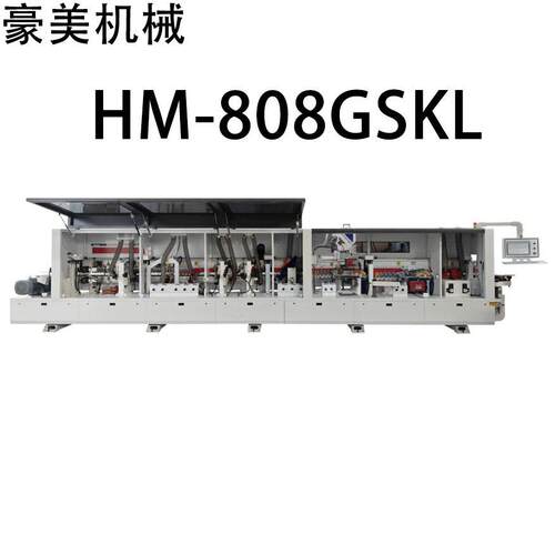 HM-808GSKL速全自动封边机源头厂直售支持外贸出口