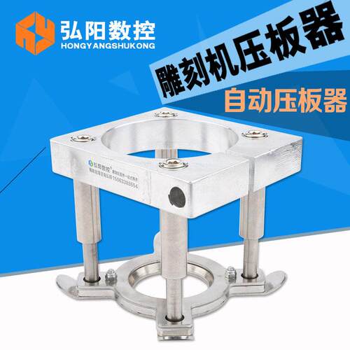 弘阳雕刻机 主轴 自动压板器 diy配件 水冷风冷电机 压板夹具夹头