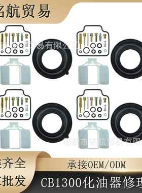 4PCS适用于CB1300DCX4SC3897-03CB1300DC1300DC修理包